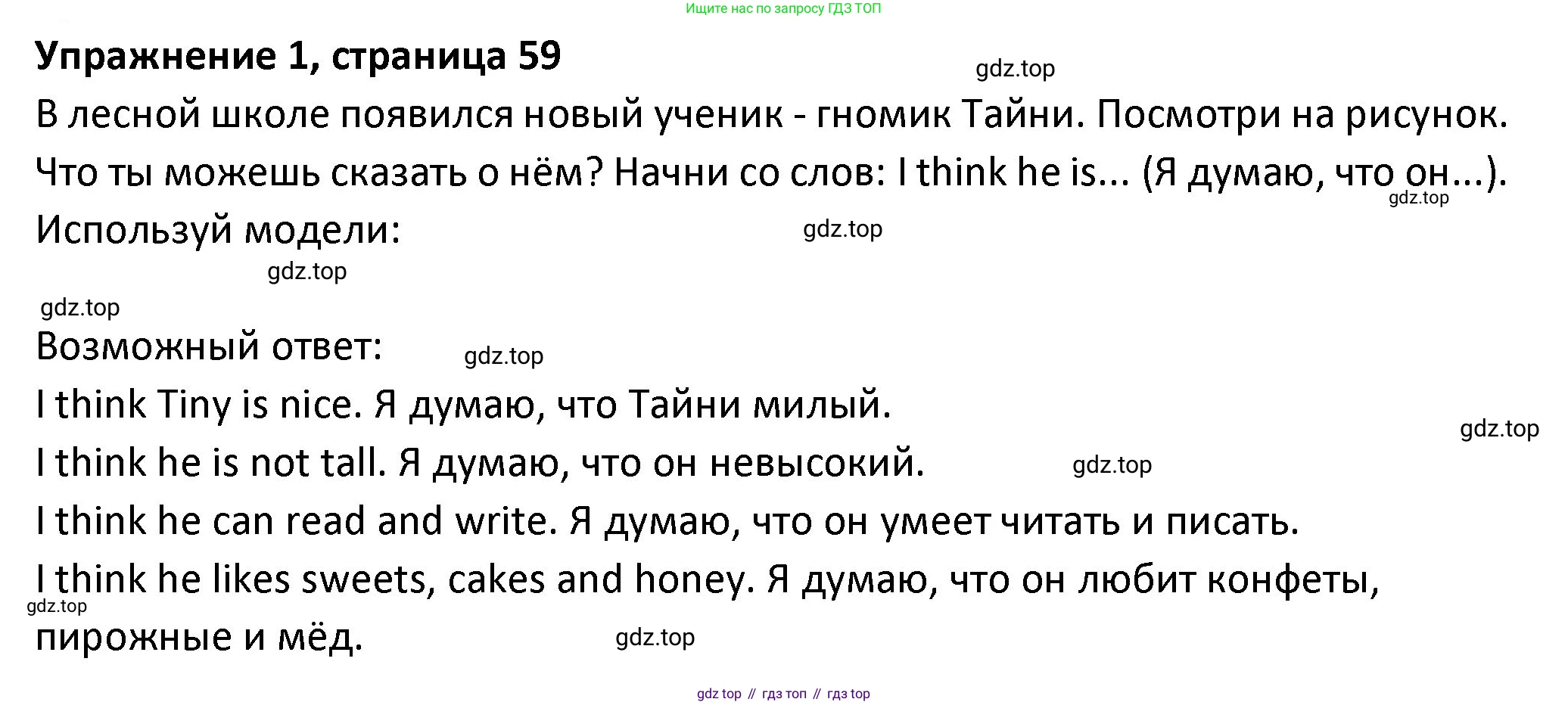 ГДЗ Английский язык (english), 3 класс Учебник (Student's book), авторы: Биболетова Мерем Забатовна, Денисенко Ольга Анатольевна, Трубанева Наталия Николаевна, издательство Просвещение, Москва, 2023, зелёного цвета, страница 59, номер 1, Решение