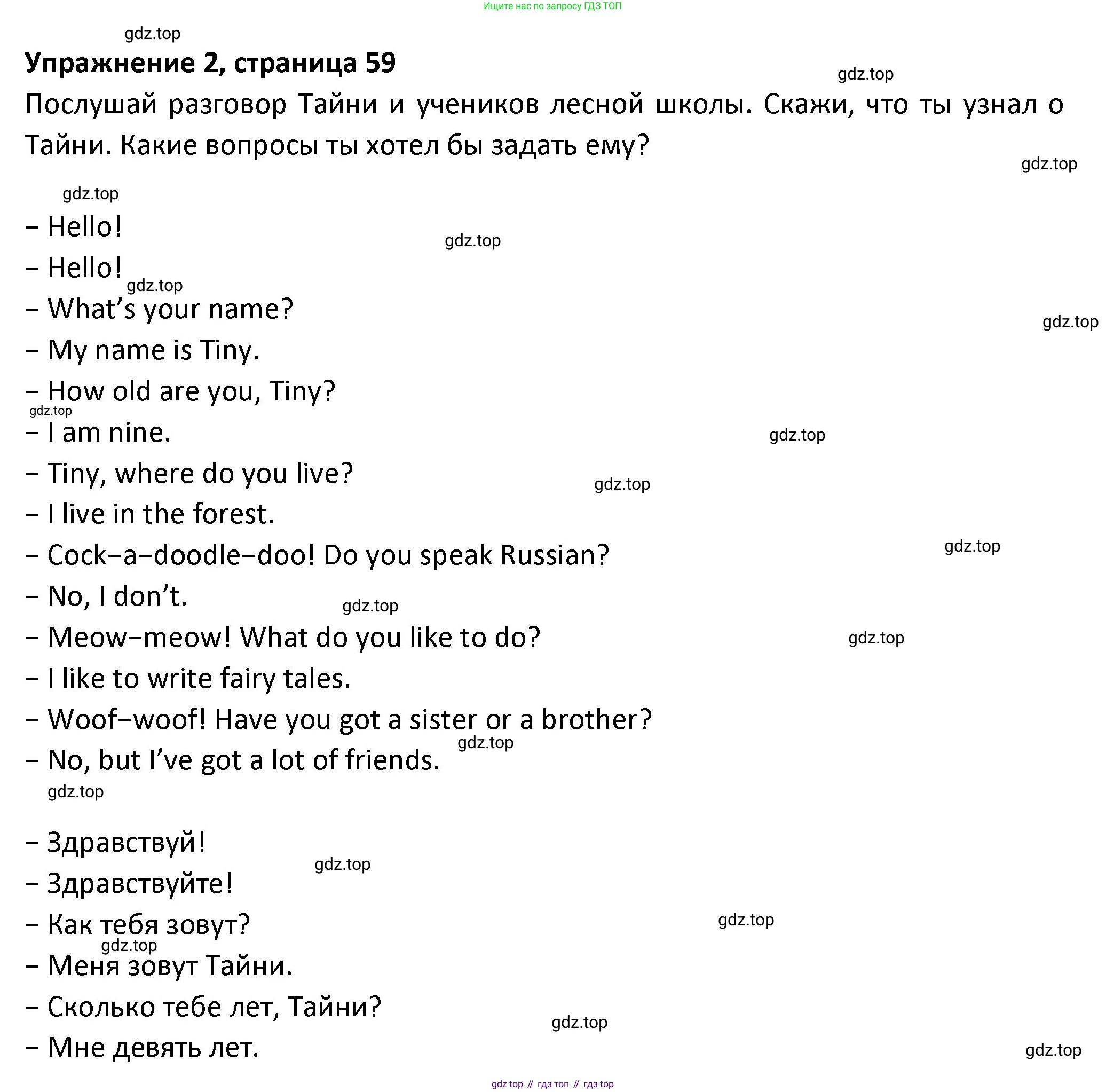 ГДЗ Английский язык (english), 3 класс Учебник (Student's book), авторы: Биболетова Мерем Забатовна, Денисенко Ольга Анатольевна, Трубанева Наталия Николаевна, издательство Просвещение, Москва, 2023, зелёного цвета, страница 59, номер 2, Решение