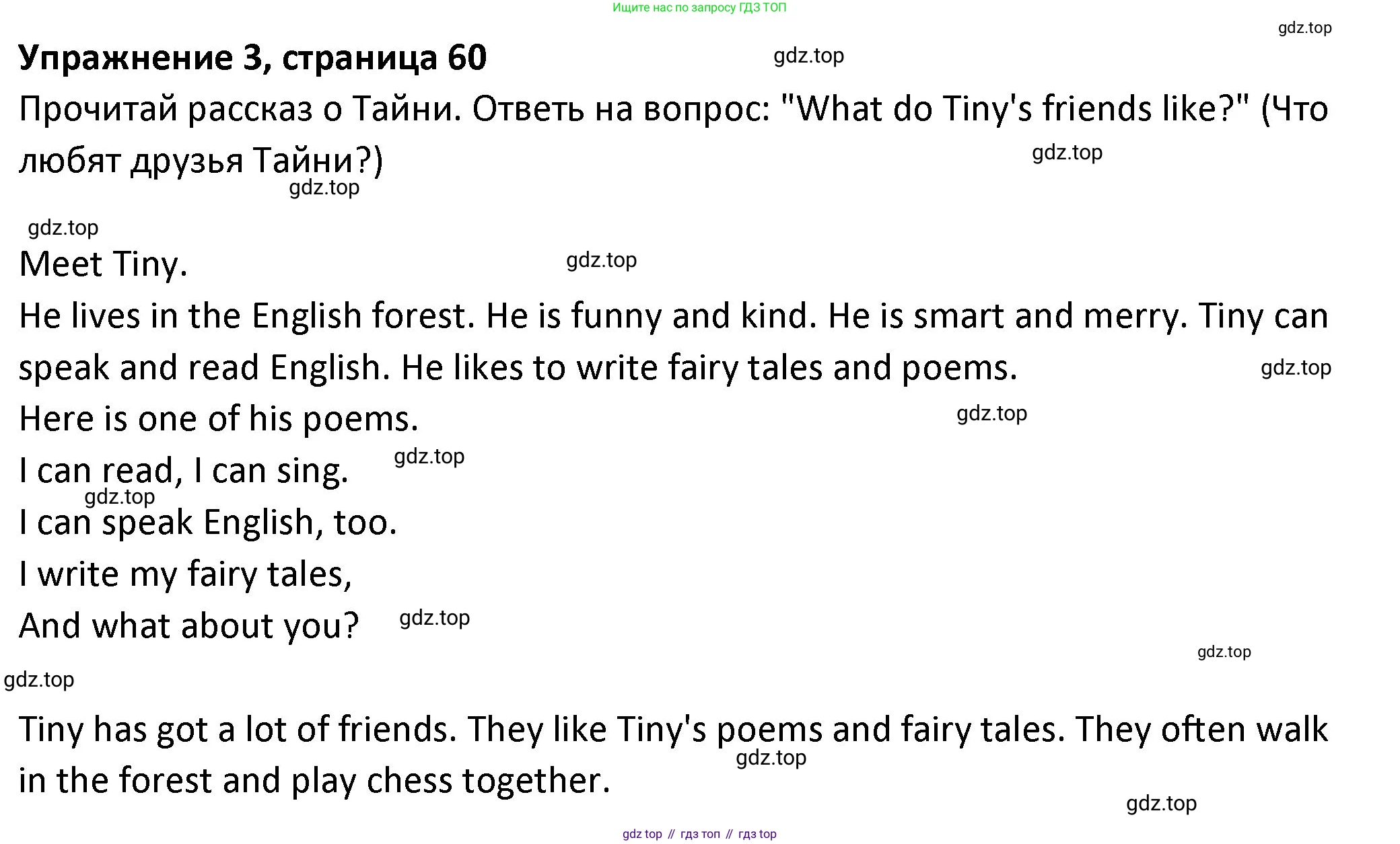 ГДЗ Английский язык (english), 3 класс Учебник (Student's book), авторы: Биболетова Мерем Забатовна, Денисенко Ольга Анатольевна, Трубанева Наталия Николаевна, издательство Просвещение, Москва, 2023, зелёного цвета, страница 60, номер 3, Решение