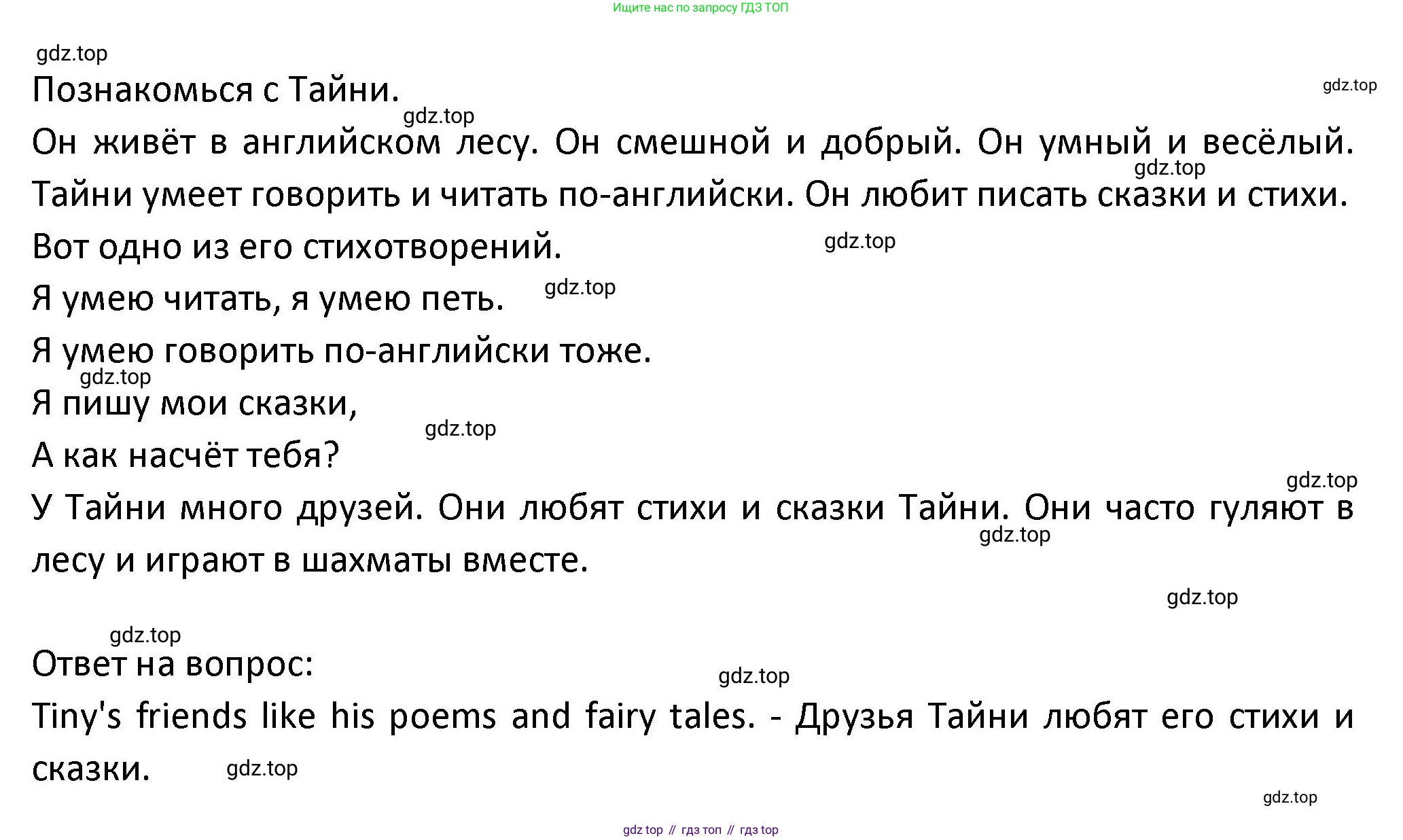 ГДЗ Английский язык (english), 3 класс Учебник (Student's book), авторы: Биболетова Мерем Забатовна, Денисенко Ольга Анатольевна, Трубанева Наталия Николаевна, издательство Просвещение, Москва, 2023, зелёного цвета, страница 60, номер 3, Решение (продолжение 2)