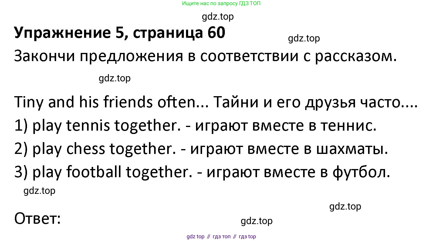 ГДЗ Английский язык (english), 3 класс Учебник (Student's book), авторы: Биболетова Мерем Забатовна, Денисенко Ольга Анатольевна, Трубанева Наталия Николаевна, издательство Просвещение, Москва, 2023, зелёного цвета, страница 60, номер 5, Решение