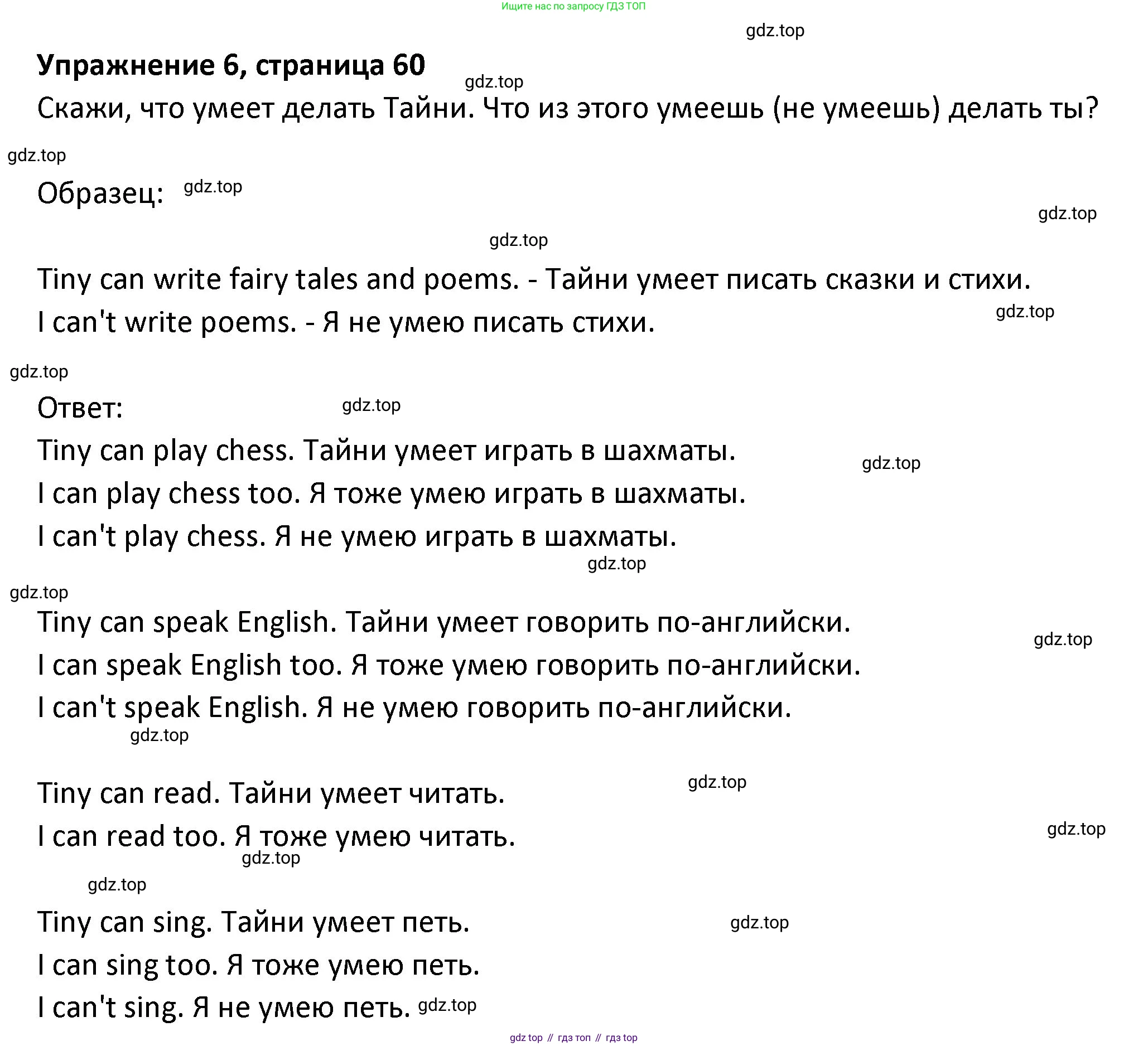 ГДЗ Английский язык (english), 3 класс Учебник (Student's book), авторы: Биболетова Мерем Забатовна, Денисенко Ольга Анатольевна, Трубанева Наталия Николаевна, издательство Просвещение, Москва, 2023, зелёного цвета, страница 60, номер 6, Решение