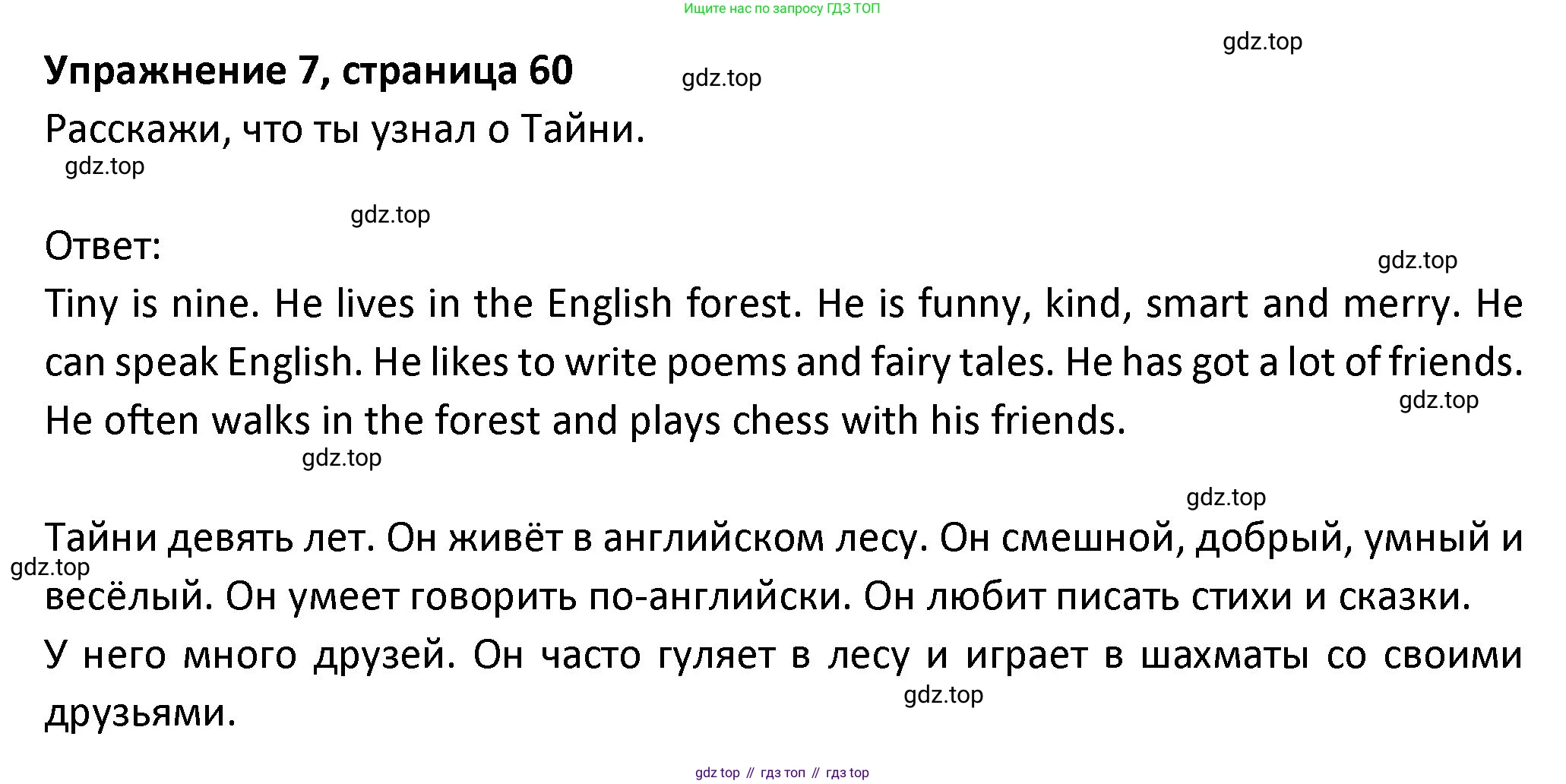 ГДЗ Английский язык (english), 3 класс Учебник (Student's book), авторы: Биболетова Мерем Забатовна, Денисенко Ольга Анатольевна, Трубанева Наталия Николаевна, издательство Просвещение, Москва, 2023, зелёного цвета, страница 60, номер 7, Решение