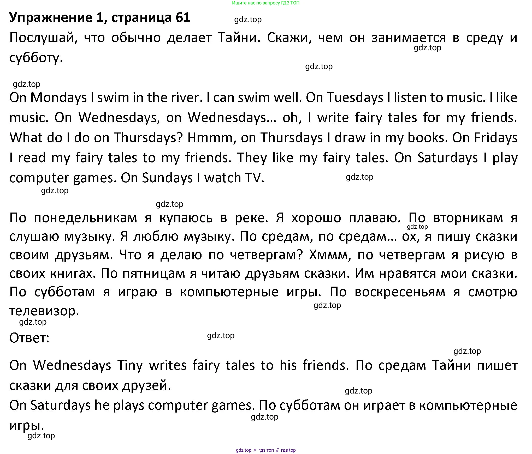 ГДЗ Английский язык (english), 3 класс Учебник (Student's book), авторы: Биболетова Мерем Забатовна, Денисенко Ольга Анатольевна, Трубанева Наталия Николаевна, издательство Просвещение, Москва, 2023, зелёного цвета, страница 61, номер 1, Решение