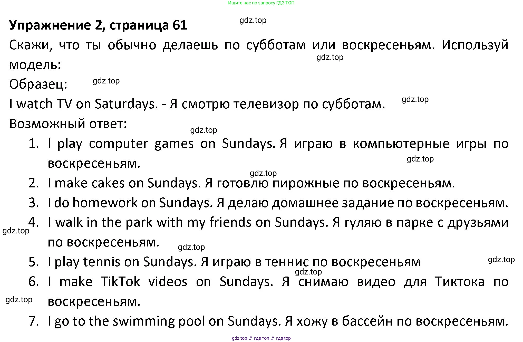 ГДЗ Английский язык (english), 3 класс Учебник (Student's book), авторы: Биболетова Мерем Забатовна, Денисенко Ольга Анатольевна, Трубанева Наталия Николаевна, издательство Просвещение, Москва, 2023, зелёного цвета, страница 61, номер 2, Решение