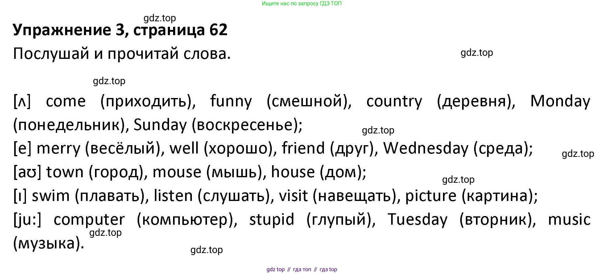 ГДЗ Английский язык (english), 3 класс Учебник (Student's book), авторы: Биболетова Мерем Забатовна, Денисенко Ольга Анатольевна, Трубанева Наталия Николаевна, издательство Просвещение, Москва, 2023, зелёного цвета, страница 62, номер 3, Решение