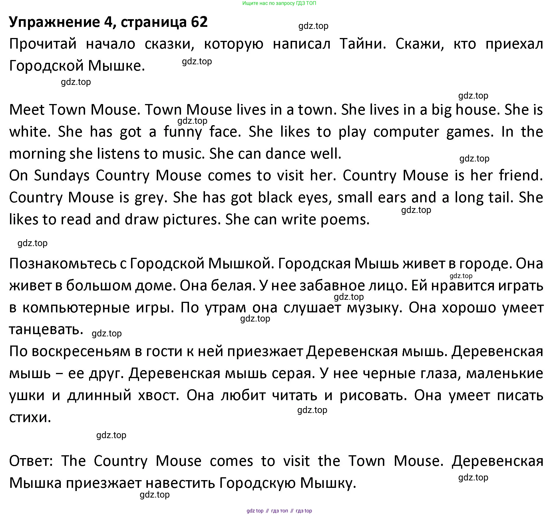 ГДЗ Английский язык (english), 3 класс Учебник (Student's book), авторы: Биболетова Мерем Забатовна, Денисенко Ольга Анатольевна, Трубанева Наталия Николаевна, издательство Просвещение, Москва, 2023, зелёного цвета, страница 62, номер 4, Решение