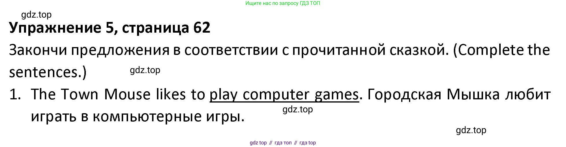 ГДЗ Английский язык (english), 3 класс Учебник (Student's book), авторы: Биболетова Мерем Забатовна, Денисенко Ольга Анатольевна, Трубанева Наталия Николаевна, издательство Просвещение, Москва, 2023, зелёного цвета, страница 62, номер 5, Решение