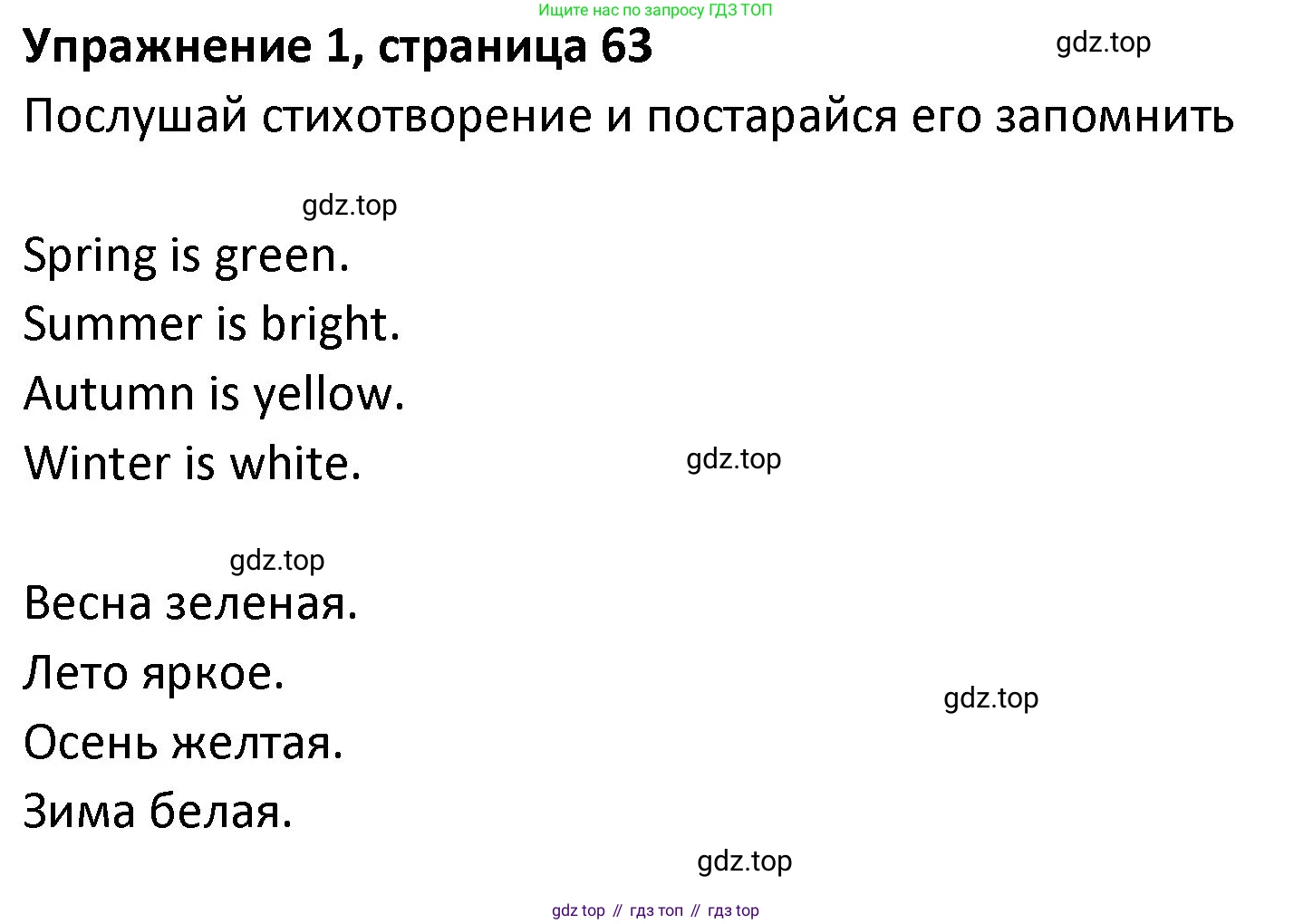 ГДЗ Английский язык (english), 3 класс Учебник (Student's book), авторы: Биболетова Мерем Забатовна, Денисенко Ольга Анатольевна, Трубанева Наталия Николаевна, издательство Просвещение, Москва, 2023, зелёного цвета, страница 63, номер 1, Решение