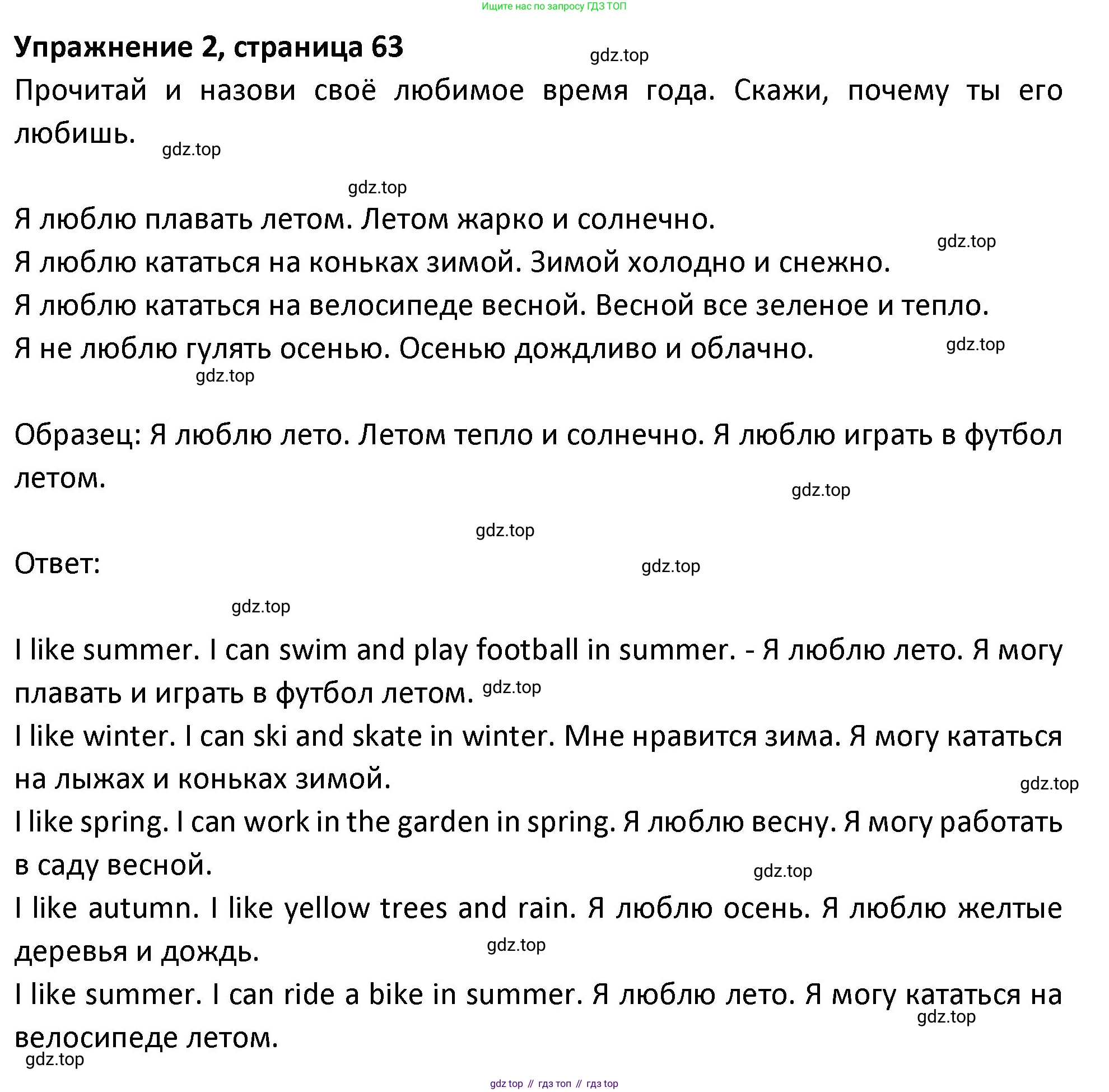 ГДЗ Английский язык (english), 3 класс Учебник (Student's book), авторы: Биболетова Мерем Забатовна, Денисенко Ольга Анатольевна, Трубанева Наталия Николаевна, издательство Просвещение, Москва, 2023, зелёного цвета, страница 63, номер 2, Решение