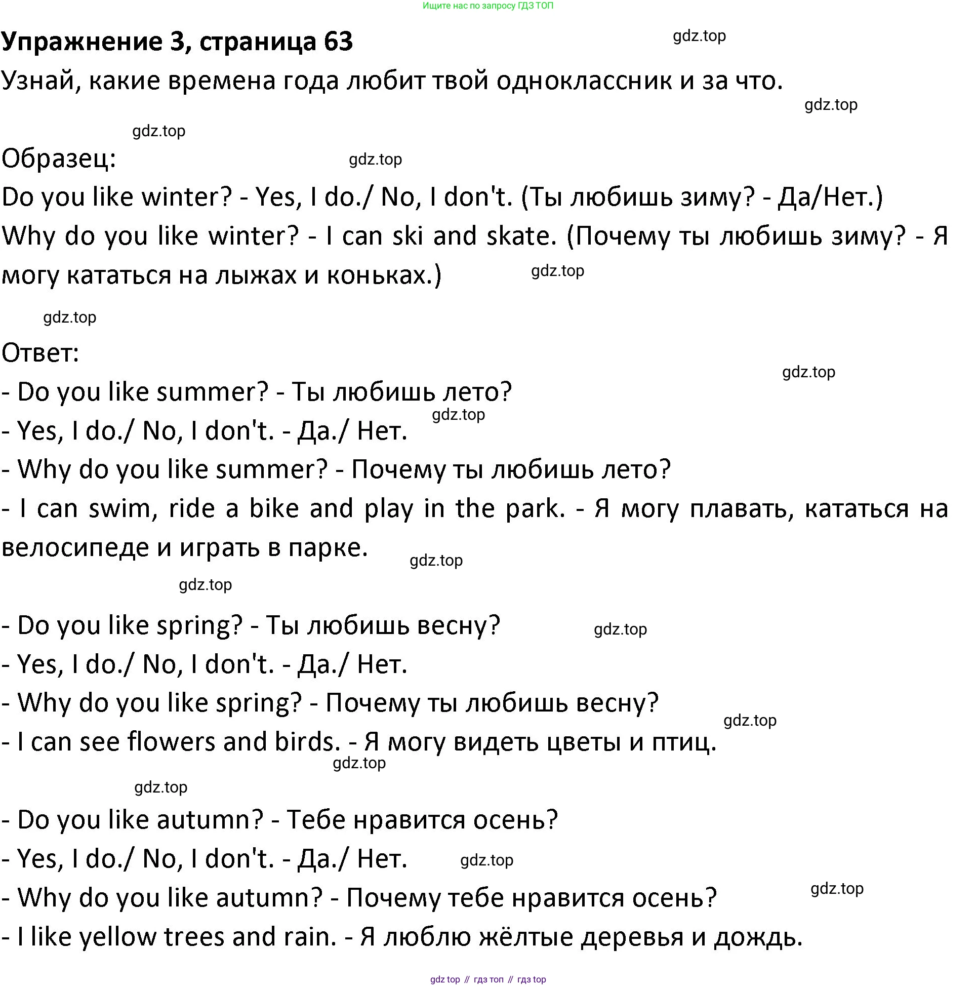 ГДЗ Английский язык (english), 3 класс Учебник (Student's book), авторы: Биболетова Мерем Забатовна, Денисенко Ольга Анатольевна, Трубанева Наталия Николаевна, издательство Просвещение, Москва, 2023, зелёного цвета, страница 63, номер 3, Решение