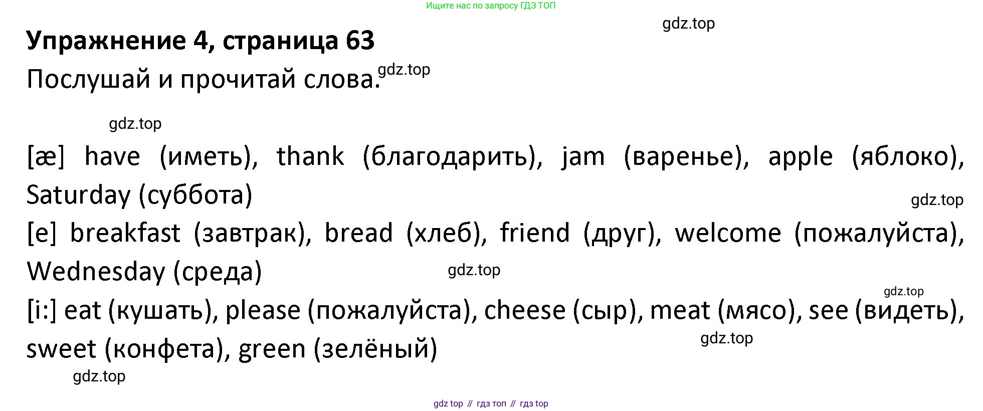 ГДЗ Английский язык (english), 3 класс Учебник (Student's book), авторы: Биболетова Мерем Забатовна, Денисенко Ольга Анатольевна, Трубанева Наталия Николаевна, издательство Просвещение, Москва, 2023, зелёного цвета, страница 63, номер 4, Решение