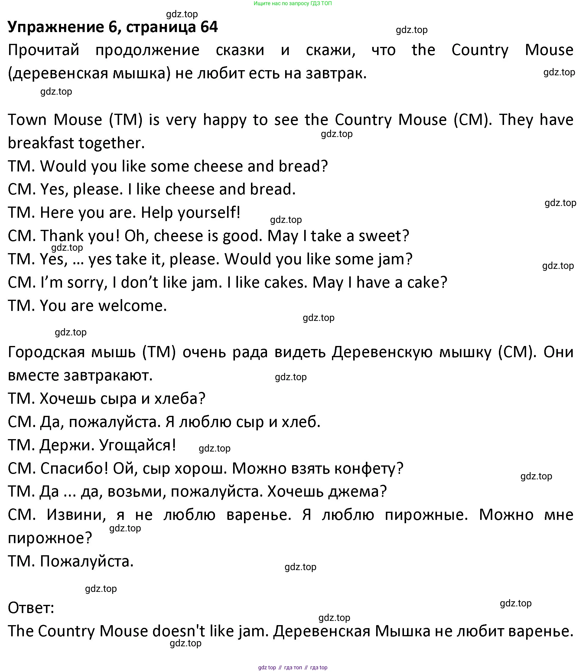 ГДЗ Английский язык (english), 3 класс Учебник (Student's book), авторы: Биболетова Мерем Забатовна, Денисенко Ольга Анатольевна, Трубанева Наталия Николаевна, издательство Просвещение, Москва, 2023, зелёного цвета, страница 64, номер 6, Решение