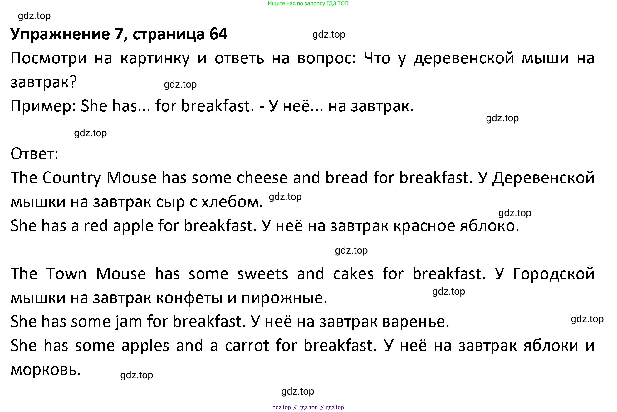 ГДЗ Английский язык (english), 3 класс Учебник (Student's book), авторы: Биболетова Мерем Забатовна, Денисенко Ольга Анатольевна, Трубанева Наталия Николаевна, издательство Просвещение, Москва, 2023, зелёного цвета, страница 64, номер 7, Решение