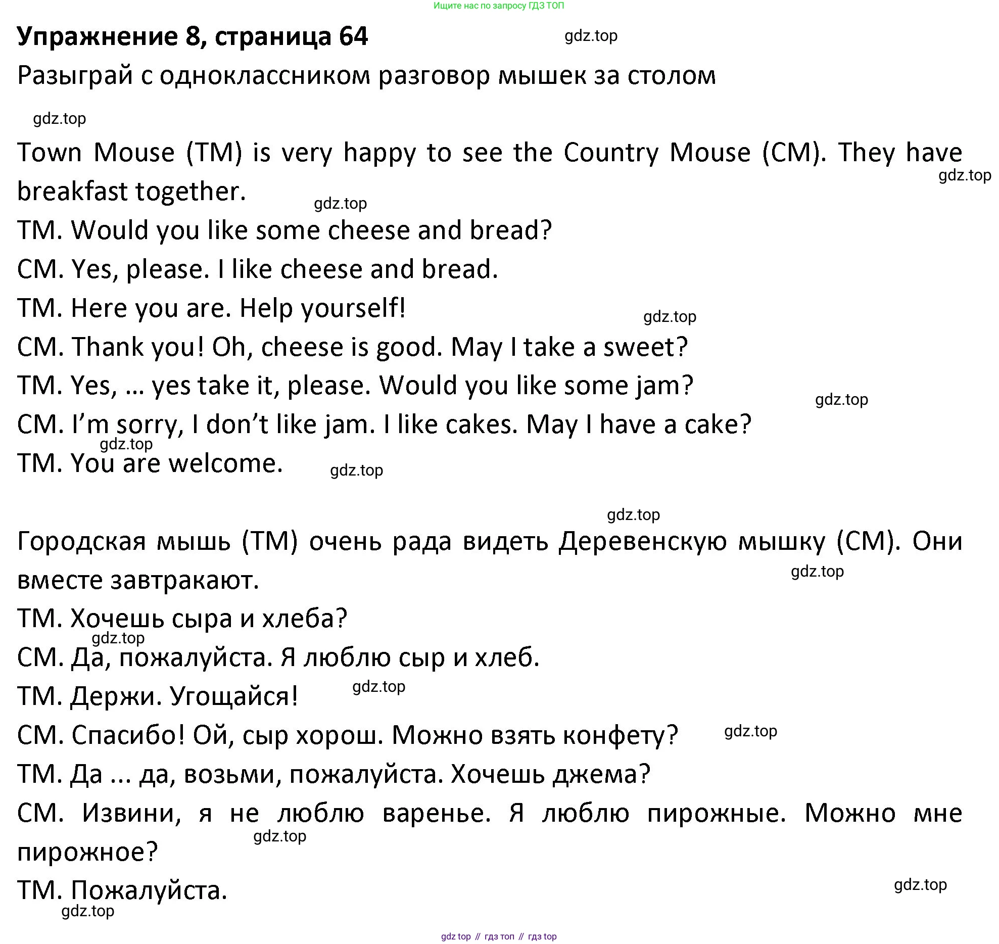 ГДЗ Английский язык (english), 3 класс Учебник (Student's book), авторы: Биболетова Мерем Забатовна, Денисенко Ольга Анатольевна, Трубанева Наталия Николаевна, издательство Просвещение, Москва, 2023, зелёного цвета, страница 64, номер 8, Решение