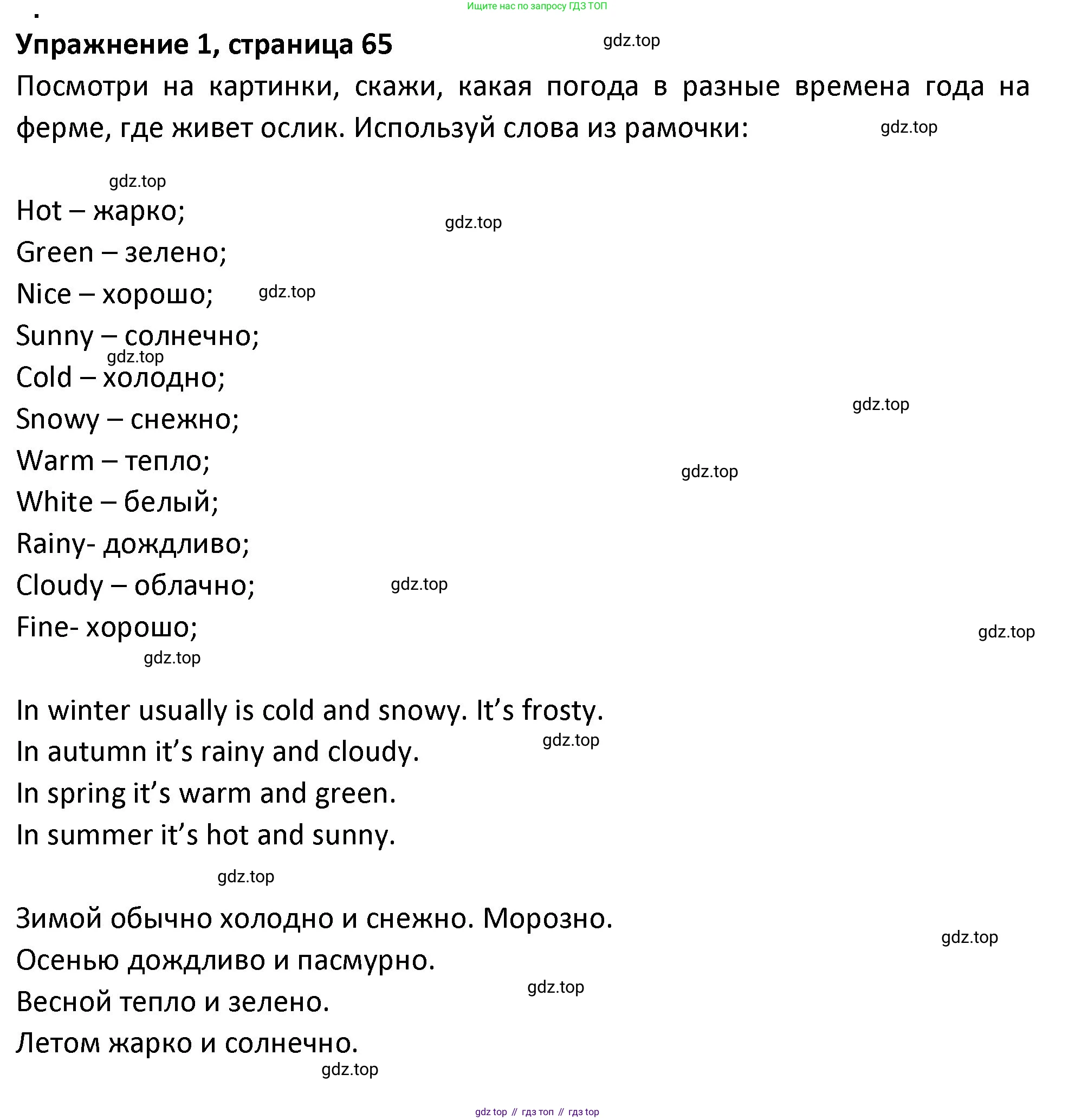 ГДЗ Английский язык (english), 3 класс Учебник (Student's book), авторы: Биболетова Мерем Забатовна, Денисенко Ольга Анатольевна, Трубанева Наталия Николаевна, издательство Просвещение, Москва, 2023, зелёного цвета, страница 65, номер 1, Решение