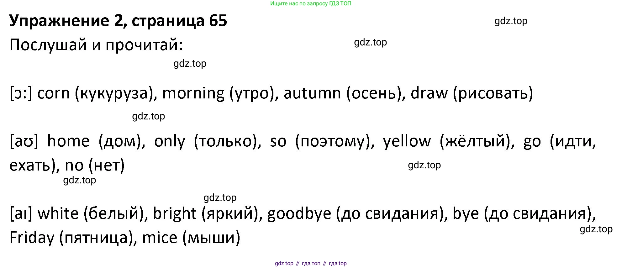 ГДЗ Английский язык (english), 3 класс Учебник (Student's book), авторы: Биболетова Мерем Забатовна, Денисенко Ольга Анатольевна, Трубанева Наталия Николаевна, издательство Просвещение, Москва, 2023, зелёного цвета, страница 65, номер 2, Решение