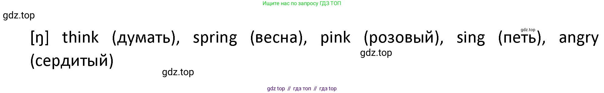 ГДЗ Английский язык (english), 3 класс Учебник (Student's book), авторы: Биболетова Мерем Забатовна, Денисенко Ольга Анатольевна, Трубанева Наталия Николаевна, издательство Просвещение, Москва, 2023, зелёного цвета, страница 65, номер 2, Решение (продолжение 2)