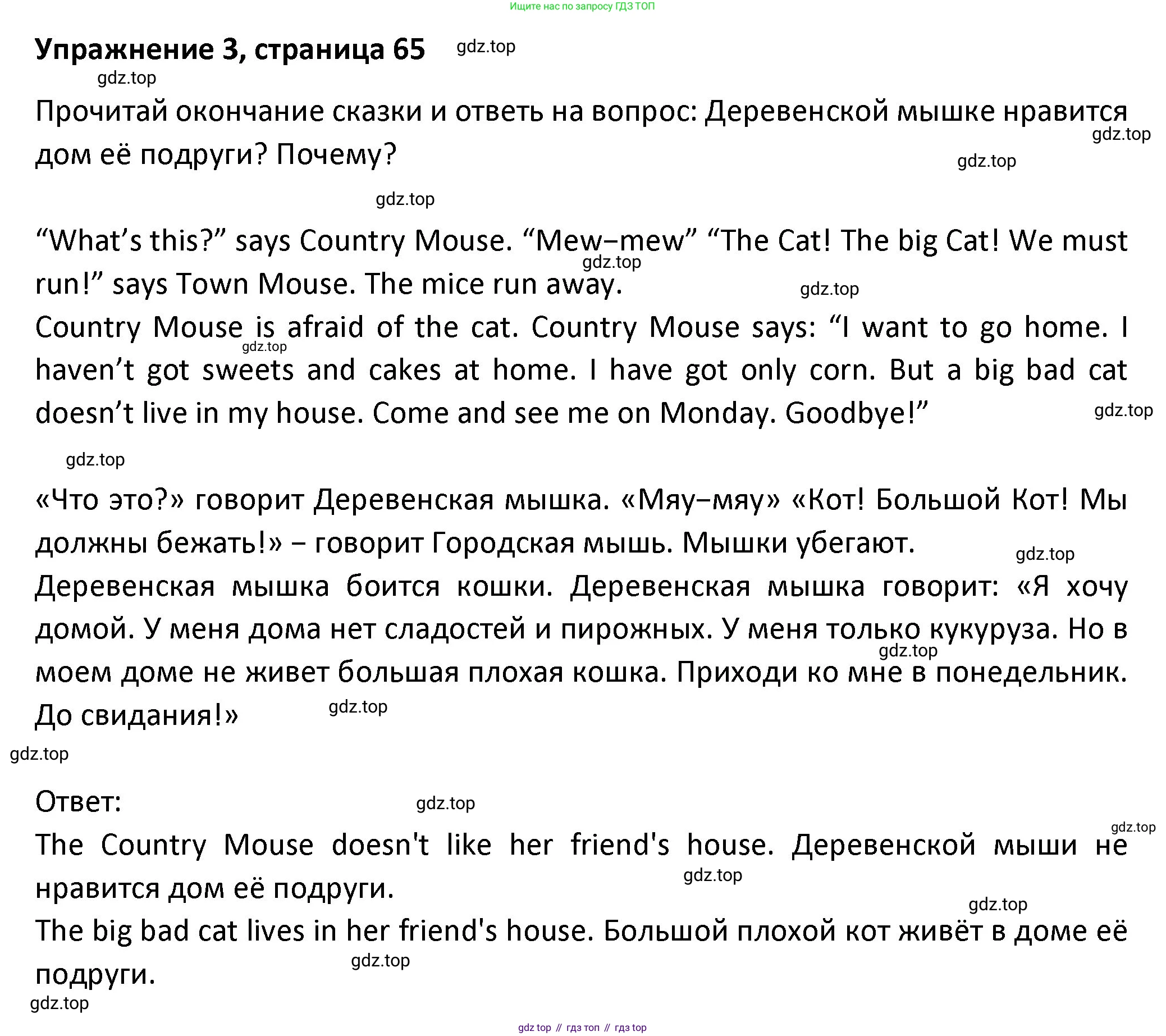 ГДЗ Английский язык (english), 3 класс Учебник (Student's book), авторы: Биболетова Мерем Забатовна, Денисенко Ольга Анатольевна, Трубанева Наталия Николаевна, издательство Просвещение, Москва, 2023, зелёного цвета, страница 65, номер 3, Решение