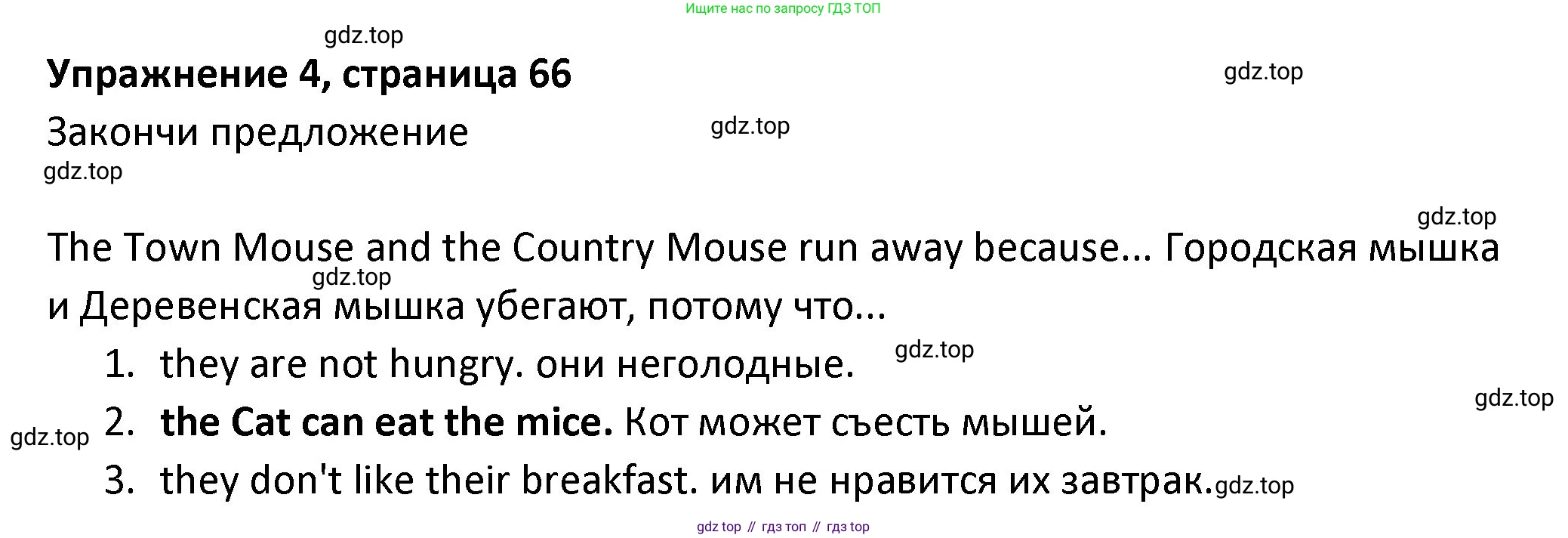 ГДЗ Английский язык (english), 3 класс Учебник (Student's book), авторы: Биболетова Мерем Забатовна, Денисенко Ольга Анатольевна, Трубанева Наталия Николаевна, издательство Просвещение, Москва, 2023, зелёного цвета, страница 66, номер 4, Решение
