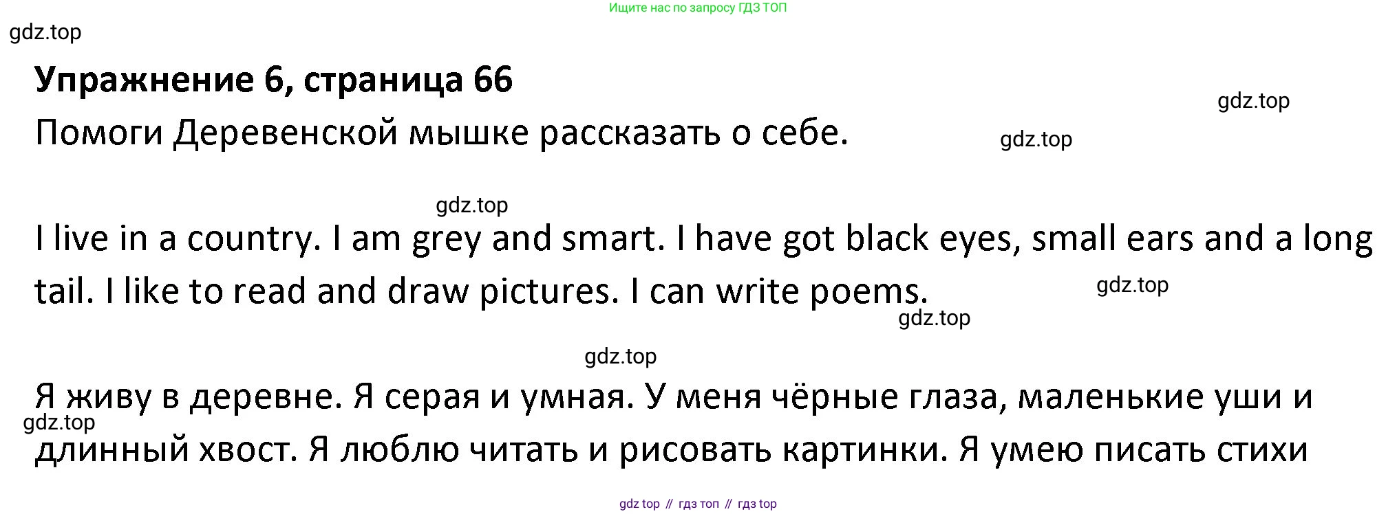 ГДЗ Английский язык (english), 3 класс Учебник (Student's book), авторы: Биболетова Мерем Забатовна, Денисенко Ольга Анатольевна, Трубанева Наталия Николаевна, издательство Просвещение, Москва, 2023, зелёного цвета, страница 66, номер 6, Решение