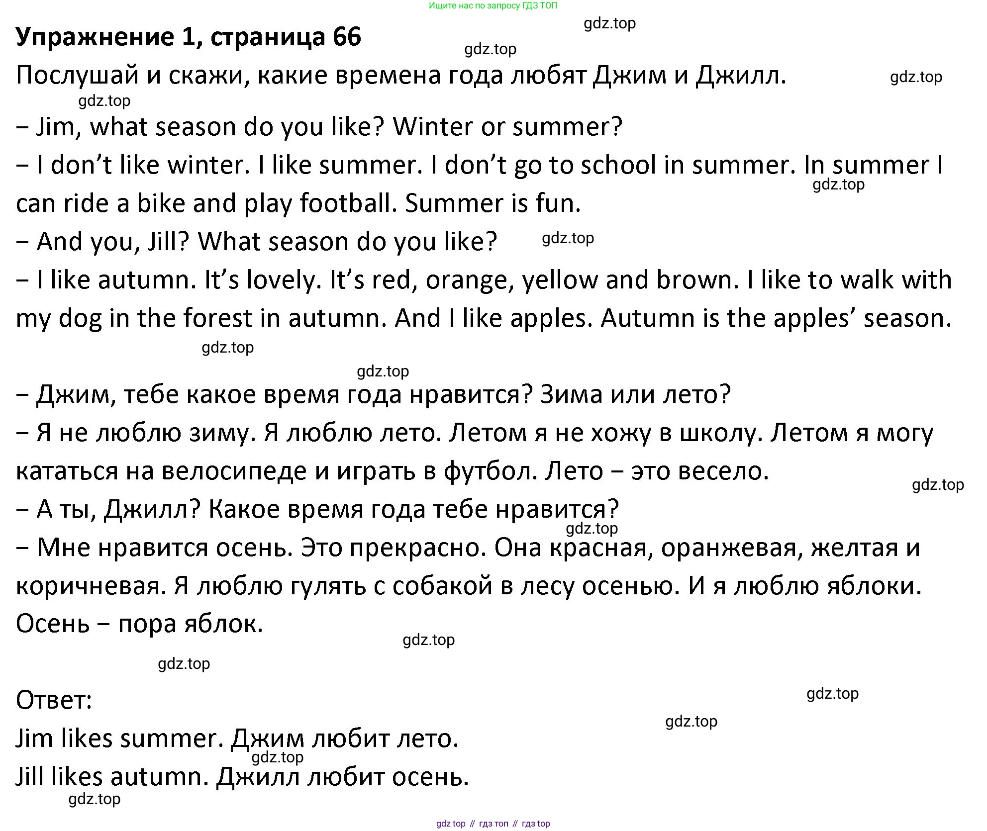 ГДЗ Английский язык (english), 3 класс Учебник (Student's book), авторы: Биболетова Мерем Забатовна, Денисенко Ольга Анатольевна, Трубанева Наталия Николаевна, издательство Просвещение, Москва, 2023, зелёного цвета, страница 66, номер 1, Решение