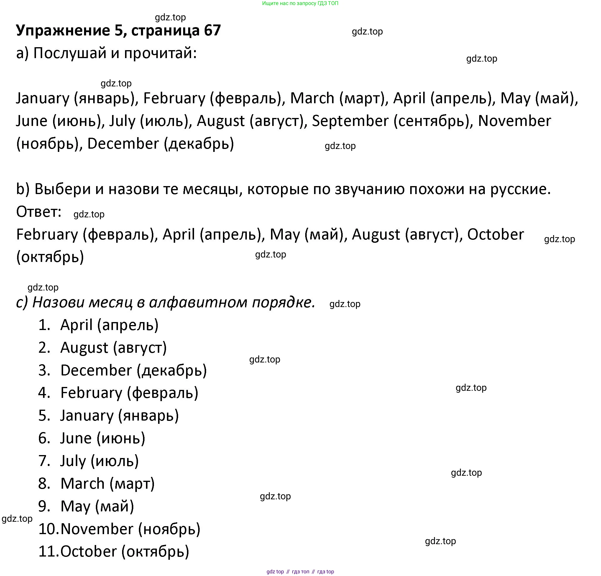 ГДЗ Английский язык (english), 3 класс Учебник (Student's book), авторы: Биболетова Мерем Забатовна, Денисенко Ольга Анатольевна, Трубанева Наталия Николаевна, издательство Просвещение, Москва, 2023, зелёного цвета, страница 67, номер 5, Решение