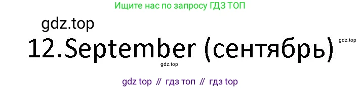 ГДЗ Английский язык (english), 3 класс Учебник (Student's book), авторы: Биболетова Мерем Забатовна, Денисенко Ольга Анатольевна, Трубанева Наталия Николаевна, издательство Просвещение, Москва, 2023, зелёного цвета, страница 67, номер 5, Решение (продолжение 2)