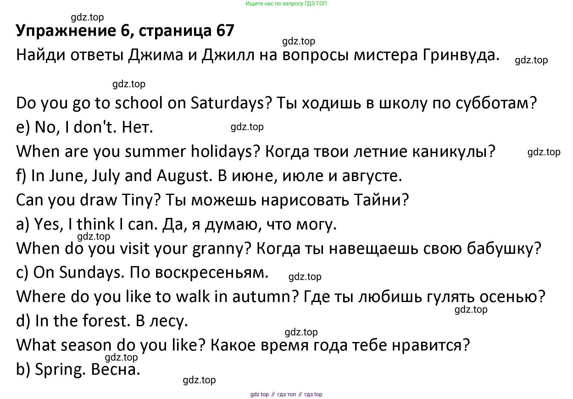 ГДЗ Английский язык (english), 3 класс Учебник (Student's book), авторы: Биболетова Мерем Забатовна, Денисенко Ольга Анатольевна, Трубанева Наталия Николаевна, издательство Просвещение, Москва, 2023, зелёного цвета, страница 67, номер 6, Решение