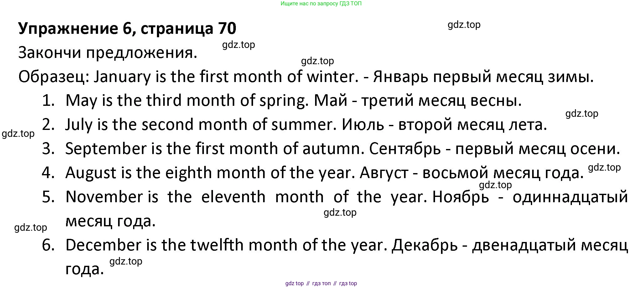 ГДЗ Английский язык (english), 3 класс Учебник (Student's book), авторы: Биболетова Мерем Забатовна, Денисенко Ольга Анатольевна, Трубанева Наталия Николаевна, издательство Просвещение, Москва, 2023, зелёного цвета, страница 70, номер 6, Решение