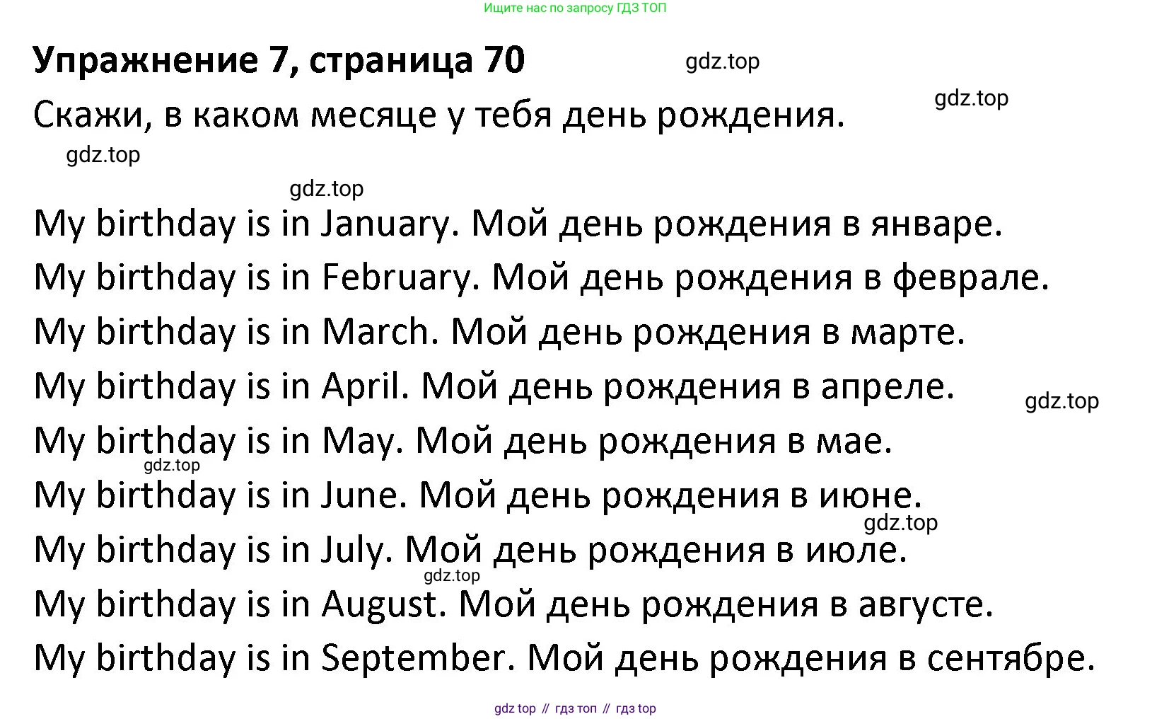 ГДЗ Английский язык (english), 3 класс Учебник (Student's book), авторы: Биболетова Мерем Забатовна, Денисенко Ольга Анатольевна, Трубанева Наталия Николаевна, издательство Просвещение, Москва, 2023, зелёного цвета, страница 70, номер 7, Решение