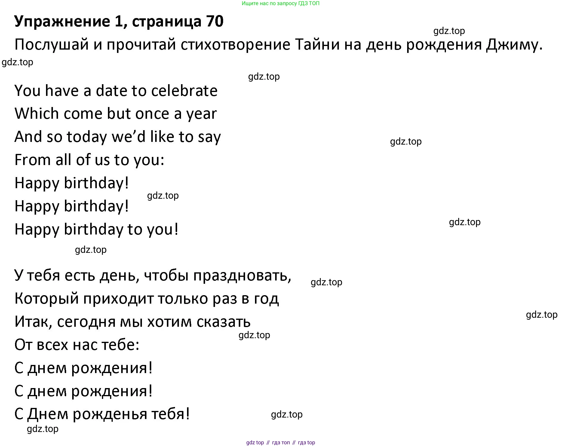 ГДЗ Английский язык (english), 3 класс Учебник (Student's book), авторы: Биболетова Мерем Забатовна, Денисенко Ольга Анатольевна, Трубанева Наталия Николаевна, издательство Просвещение, Москва, 2023, зелёного цвета, страница 70, номер 1, Решение