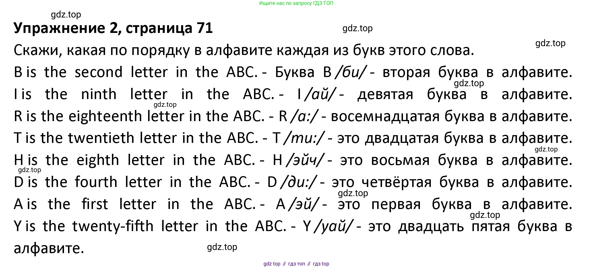 ГДЗ Английский язык (english), 3 класс Учебник (Student's book), авторы: Биболетова Мерем Забатовна, Денисенко Ольга Анатольевна, Трубанева Наталия Николаевна, издательство Просвещение, Москва, 2023, зелёного цвета, страница 71, номер 2, Решение