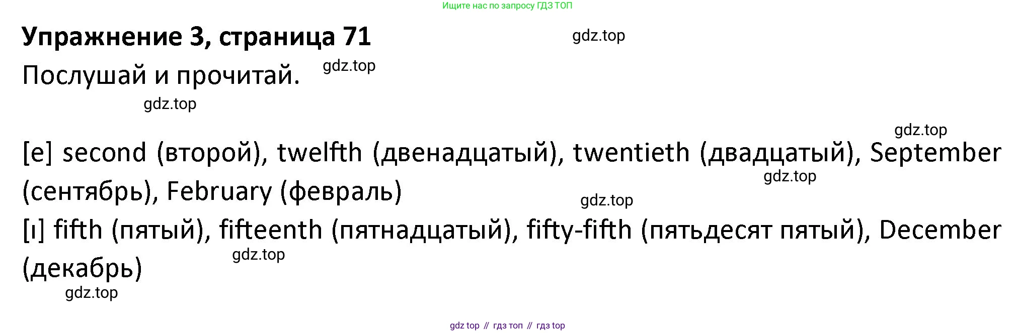 ГДЗ Английский язык (english), 3 класс Учебник (Student's book), авторы: Биболетова Мерем Забатовна, Денисенко Ольга Анатольевна, Трубанева Наталия Николаевна, издательство Просвещение, Москва, 2023, зелёного цвета, страница 71, номер 3, Решение