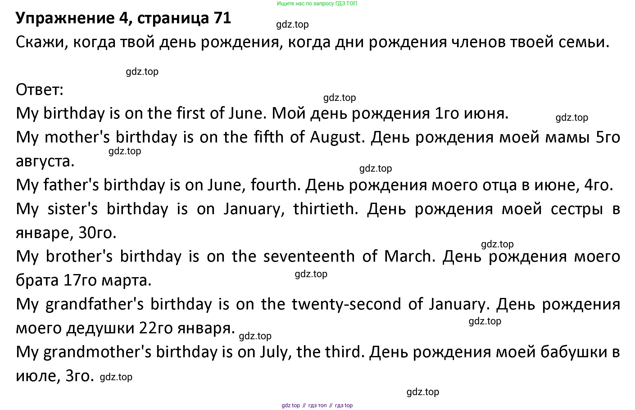 ГДЗ Английский язык (english), 3 класс Учебник (Student's book), авторы: Биболетова Мерем Забатовна, Денисенко Ольга Анатольевна, Трубанева Наталия Николаевна, издательство Просвещение, Москва, 2023, зелёного цвета, страница 71, номер 4, Решение