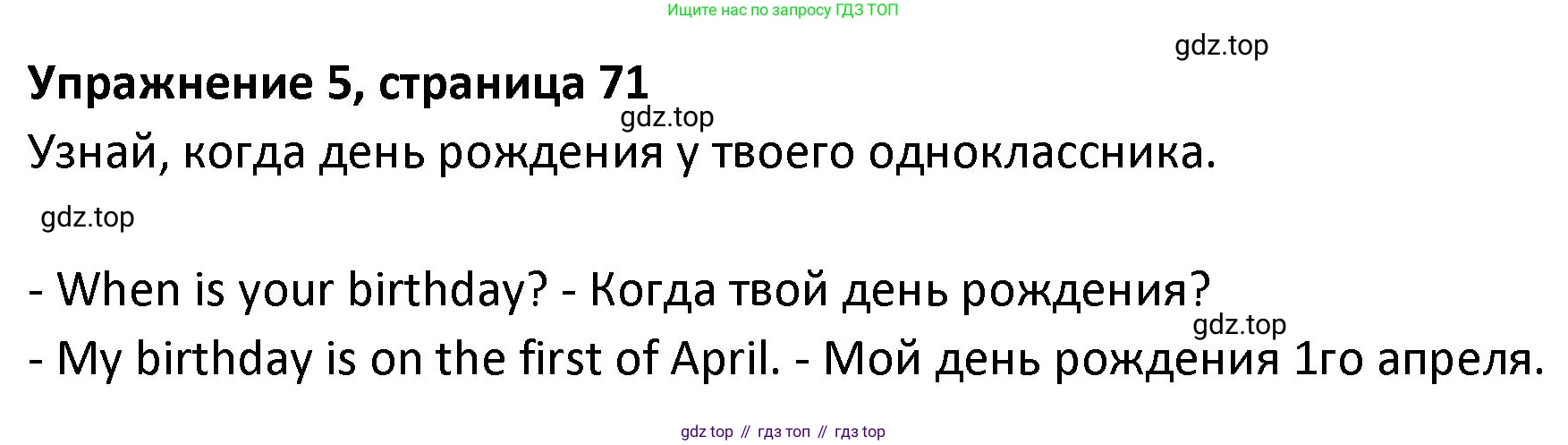 ГДЗ Английский язык (english), 3 класс Учебник (Student's book), авторы: Биболетова Мерем Забатовна, Денисенко Ольга Анатольевна, Трубанева Наталия Николаевна, издательство Просвещение, Москва, 2023, зелёного цвета, страница 71, номер 5, Решение