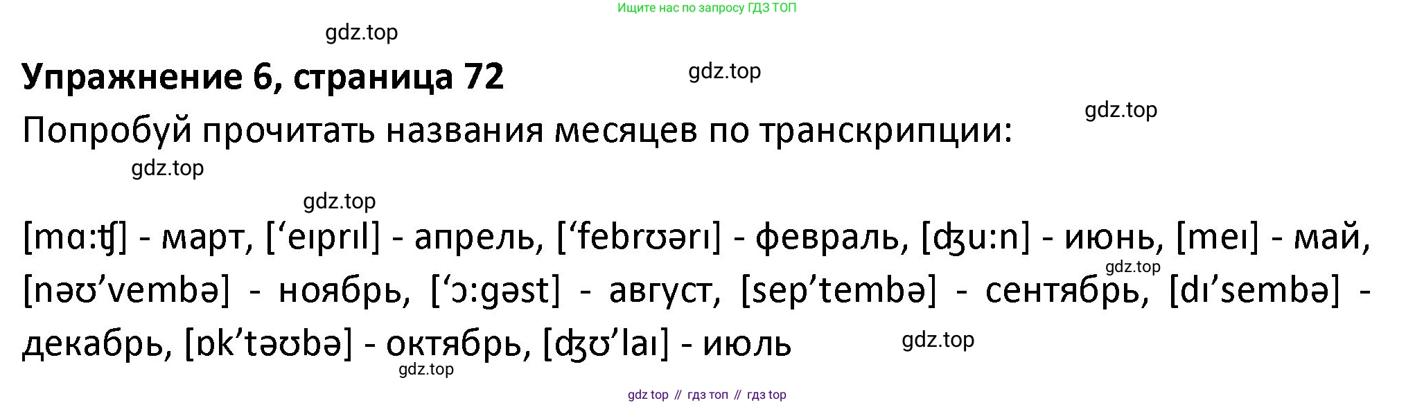 ГДЗ Английский язык (english), 3 класс Учебник (Student's book), авторы: Биболетова Мерем Забатовна, Денисенко Ольга Анатольевна, Трубанева Наталия Николаевна, издательство Просвещение, Москва, 2023, зелёного цвета, страница 72, номер 6, Решение