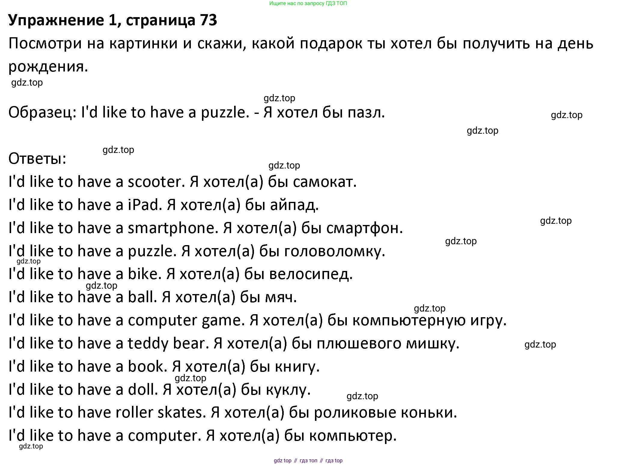 ГДЗ Английский язык (english), 3 класс Учебник (Student's book), авторы: Биболетова Мерем Забатовна, Денисенко Ольга Анатольевна, Трубанева Наталия Николаевна, издательство Просвещение, Москва, 2023, зелёного цвета, страница 73, номер 1, Решение