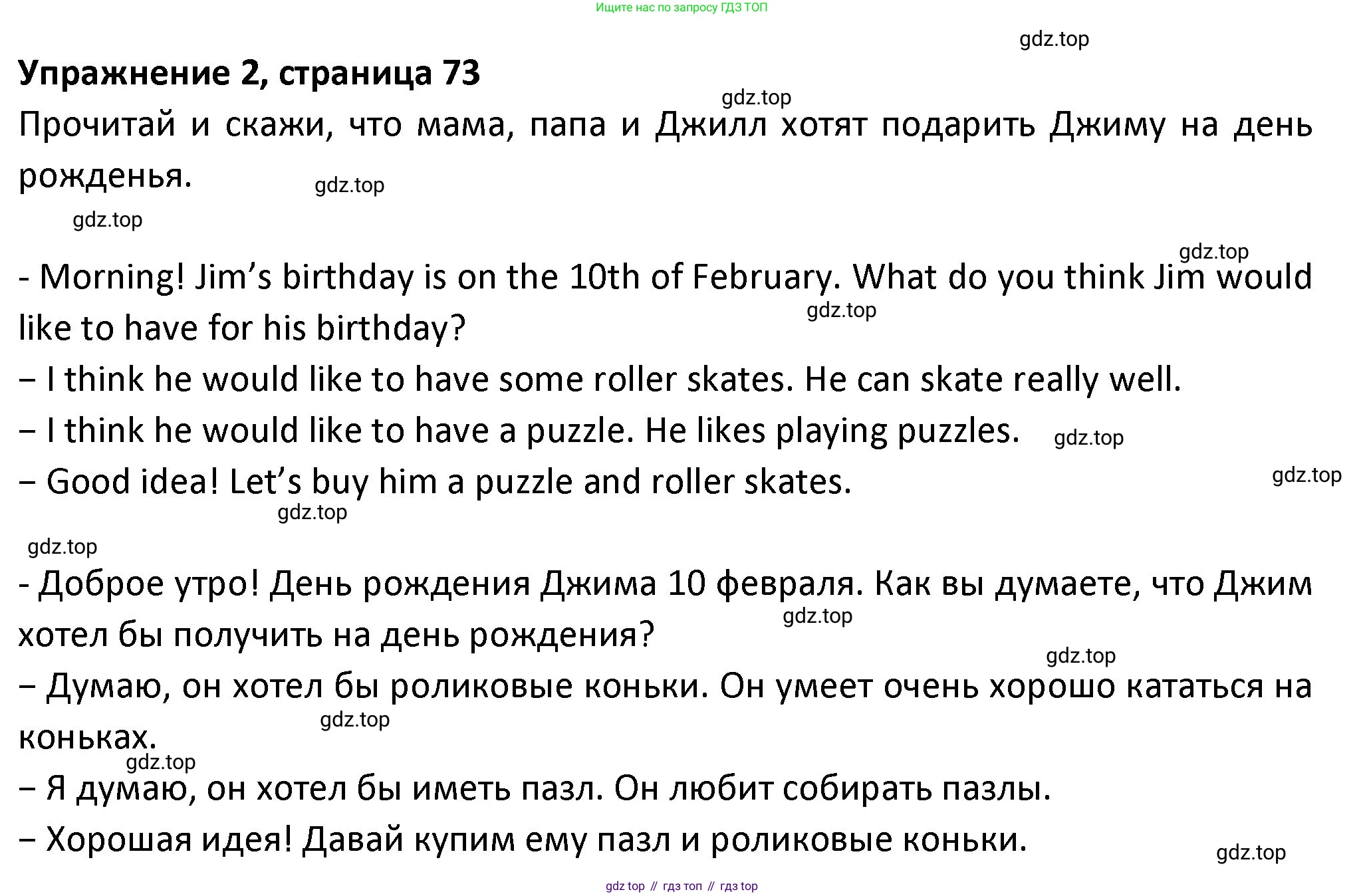 ГДЗ Английский язык (english), 3 класс Учебник (Student's book), авторы: Биболетова Мерем Забатовна, Денисенко Ольга Анатольевна, Трубанева Наталия Николаевна, издательство Просвещение, Москва, 2023, зелёного цвета, страница 73, номер 2, Решение