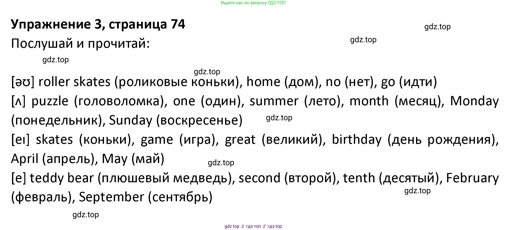 ГДЗ Английский язык (english), 3 класс Учебник (Student's book), авторы: Биболетова Мерем Забатовна, Денисенко Ольга Анатольевна, Трубанева Наталия Николаевна, издательство Просвещение, Москва, 2023, зелёного цвета, страница 73, номер 3, Решение