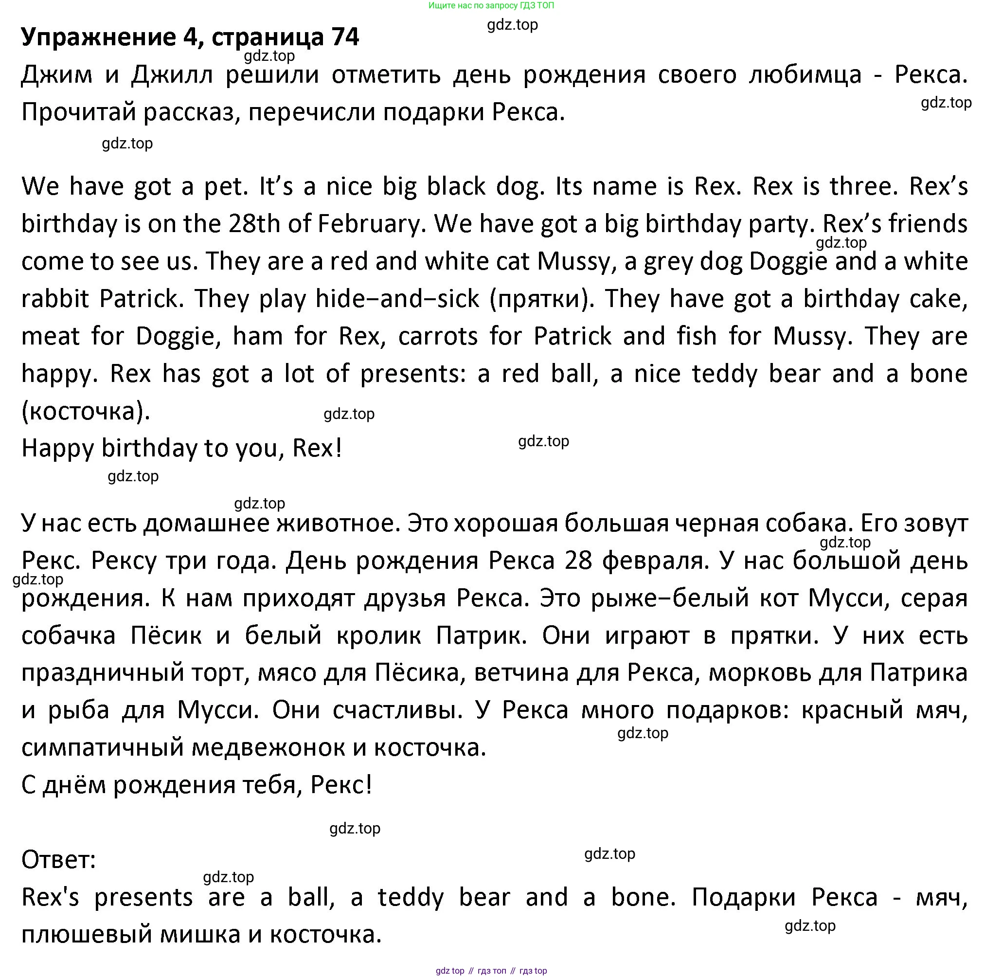 ГДЗ Английский язык (english), 3 класс Учебник (Student's book), авторы: Биболетова Мерем Забатовна, Денисенко Ольга Анатольевна, Трубанева Наталия Николаевна, издательство Просвещение, Москва, 2023, зелёного цвета, страница 74, номер 4, Решение