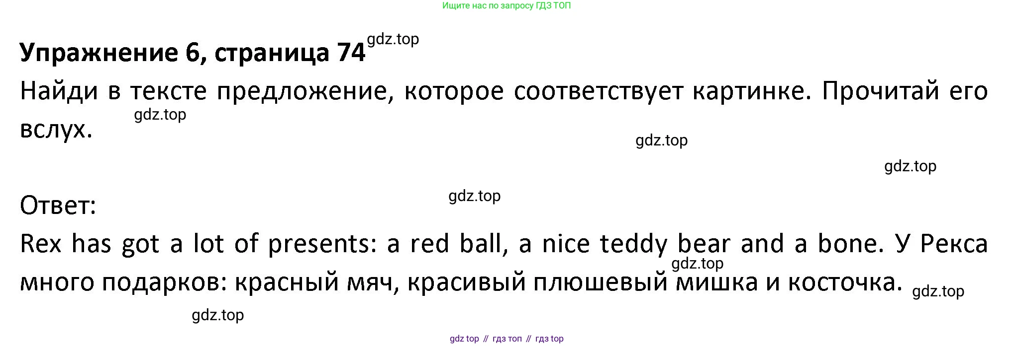 ГДЗ Английский язык (english), 3 класс Учебник (Student's book), авторы: Биболетова Мерем Забатовна, Денисенко Ольга Анатольевна, Трубанева Наталия Николаевна, издательство Просвещение, Москва, 2023, зелёного цвета, страница 74, номер 6, Решение