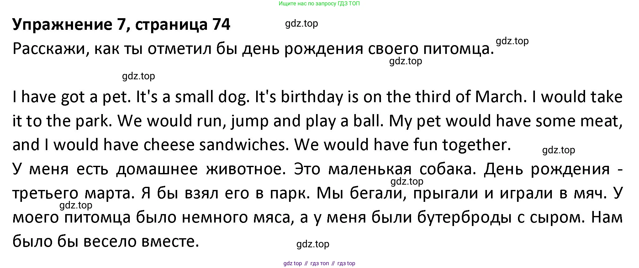 ГДЗ Английский язык (english), 3 класс Учебник (Student's book), авторы: Биболетова Мерем Забатовна, Денисенко Ольга Анатольевна, Трубанева Наталия Николаевна, издательство Просвещение, Москва, 2023, зелёного цвета, страница 74, номер 7, Решение