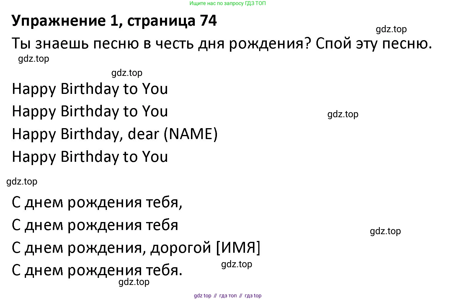 ГДЗ Английский язык (english), 3 класс Учебник (Student's book), авторы: Биболетова Мерем Забатовна, Денисенко Ольга Анатольевна, Трубанева Наталия Николаевна, издательство Просвещение, Москва, 2023, зелёного цвета, страница 74, номер 1, Решение