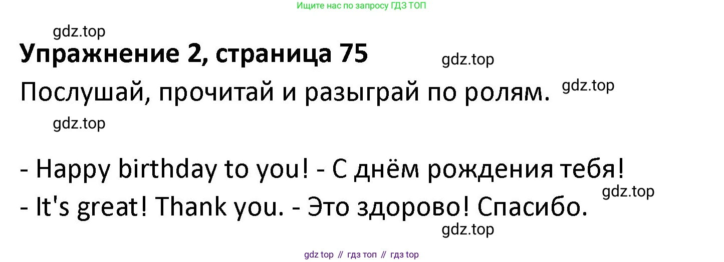 ГДЗ Английский язык (english), 3 класс Учебник (Student's book), авторы: Биболетова Мерем Забатовна, Денисенко Ольга Анатольевна, Трубанева Наталия Николаевна, издательство Просвещение, Москва, 2023, зелёного цвета, страница 75, номер 2, Решение
