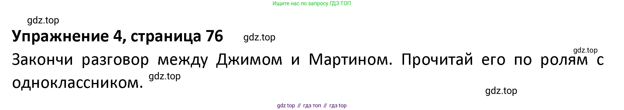 ГДЗ Английский язык (english), 3 класс Учебник (Student's book), авторы: Биболетова Мерем Забатовна, Денисенко Ольга Анатольевна, Трубанева Наталия Николаевна, издательство Просвещение, Москва, 2023, зелёного цвета, страница 76, номер 4, Решение