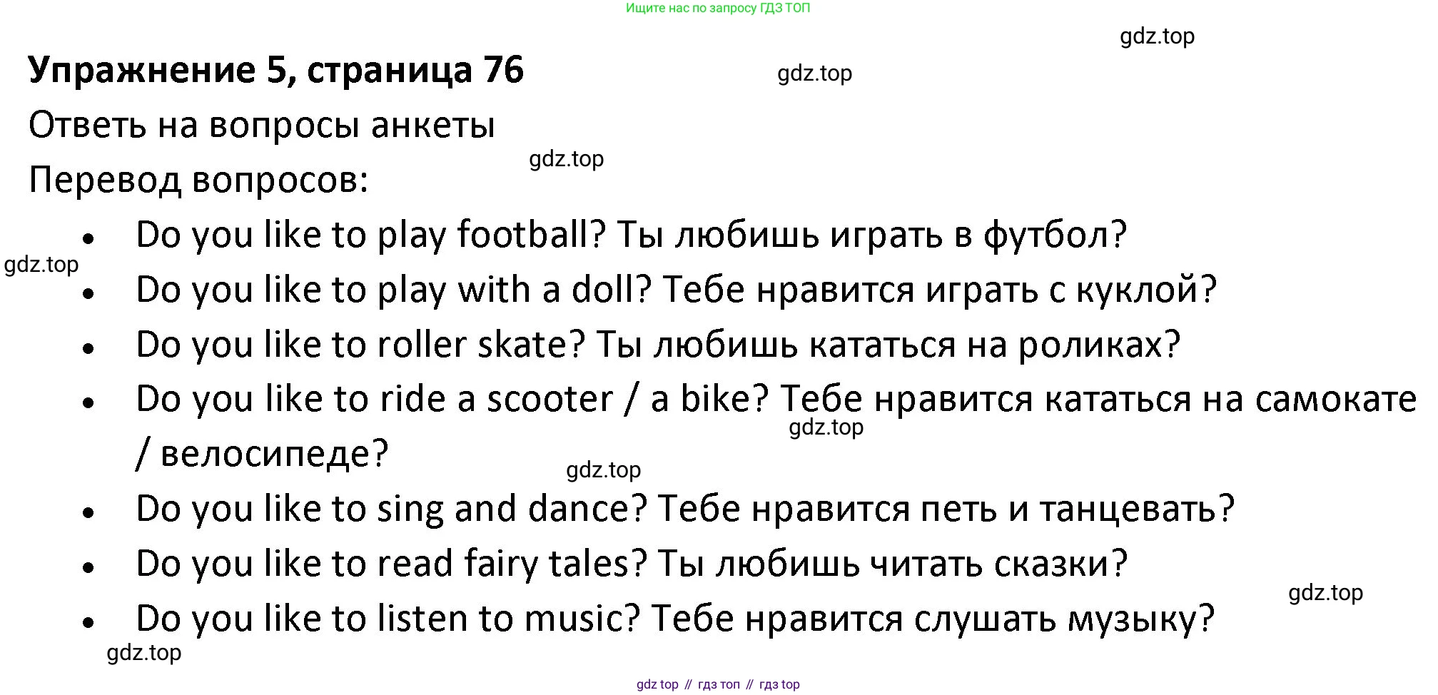 ГДЗ Английский язык (english), 3 класс Учебник (Student's book), авторы: Биболетова Мерем Забатовна, Денисенко Ольга Анатольевна, Трубанева Наталия Николаевна, издательство Просвещение, Москва, 2023, зелёного цвета, страница 76, номер 5, Решение