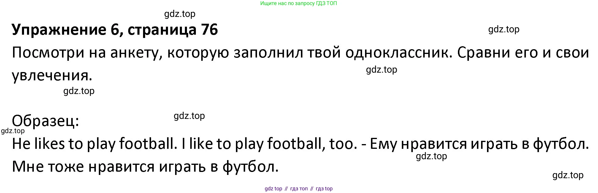 ГДЗ Английский язык (english), 3 класс Учебник (Student's book), авторы: Биболетова Мерем Забатовна, Денисенко Ольга Анатольевна, Трубанева Наталия Николаевна, издательство Просвещение, Москва, 2023, зелёного цвета, страница 76, номер 6, Решение