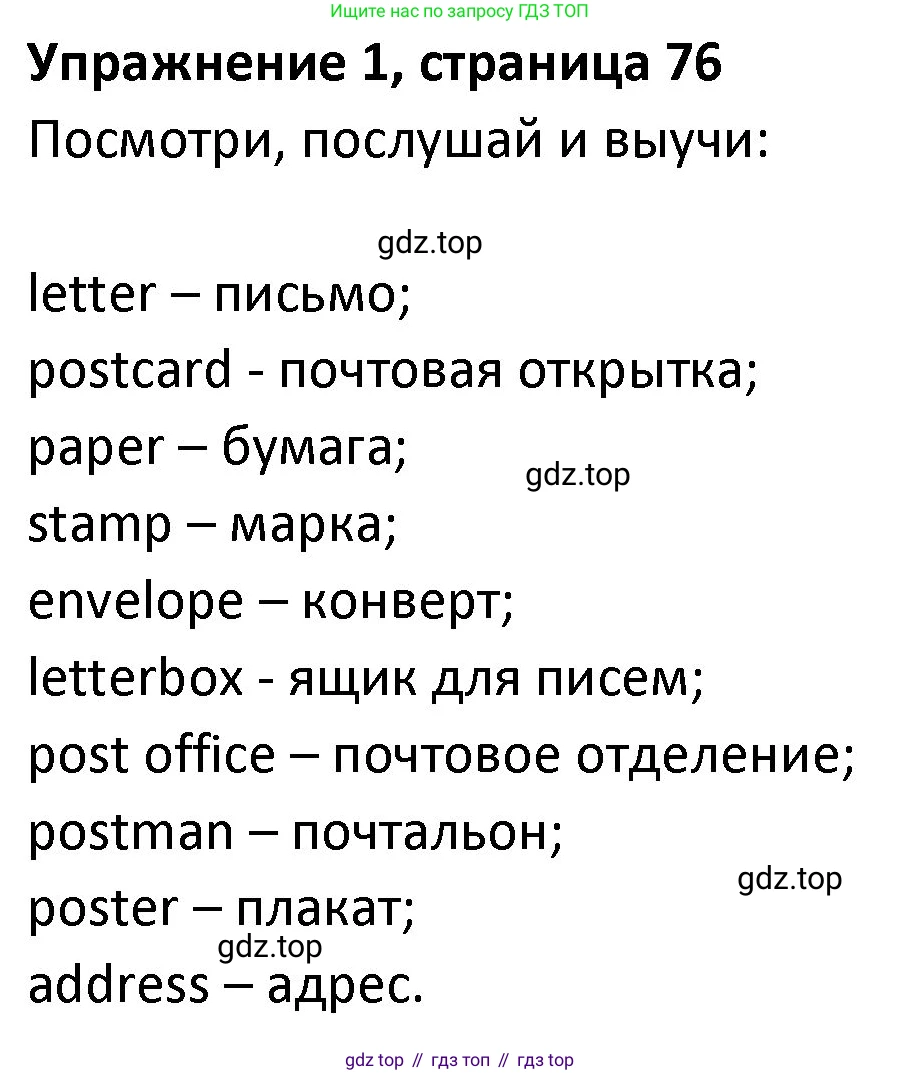 ГДЗ Английский язык (english), 3 класс Учебник (Student's book), авторы: Биболетова Мерем Забатовна, Денисенко Ольга Анатольевна, Трубанева Наталия Николаевна, издательство Просвещение, Москва, 2023, зелёного цвета, страница 76, номер 1, Решение