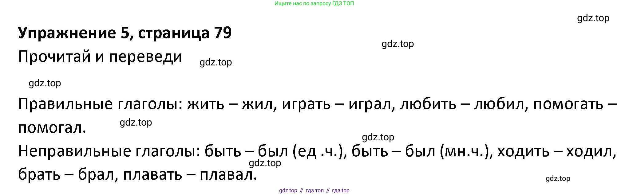 ГДЗ Английский язык (english), 3 класс Учебник (Student's book), авторы: Биболетова Мерем Забатовна, Денисенко Ольга Анатольевна, Трубанева Наталия Николаевна, издательство Просвещение, Москва, 2023, зелёного цвета, страница 79, номер 5, Решение